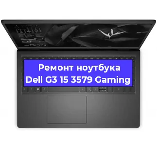 Чистка от пыли и замена термопасты на ноутбуке Dell G3 15 3579 Gaming в Екатеринбурге